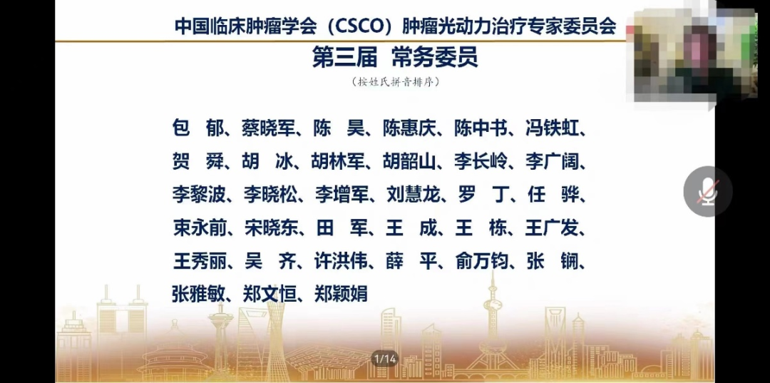 江西省胸科医院陈中书教授当选CSCO肿瘤光动力治疗专家委员会常委